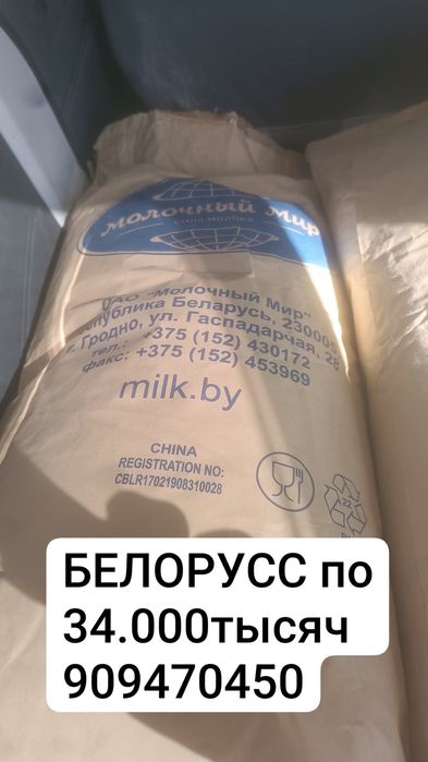 Сухой молоко белорусская