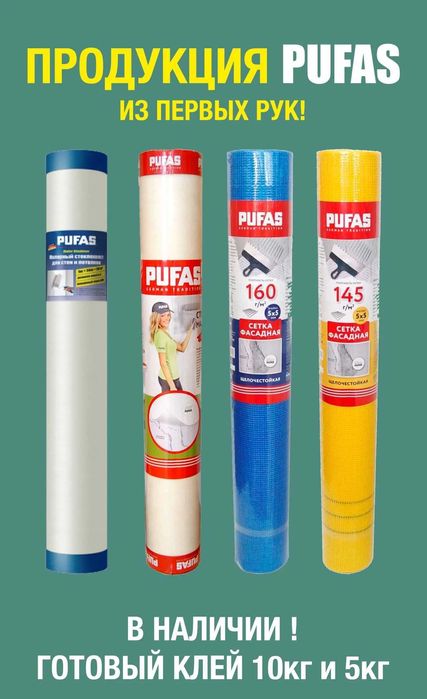 Сетка серпянка для фасада  от 110 до 160 гр/м2. Финляндия