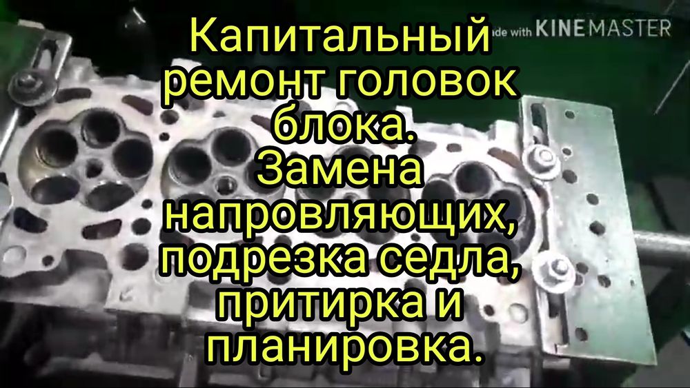 Ремонт головок блока гбц