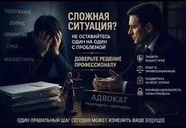 Aдвokat  в kaрaгандe