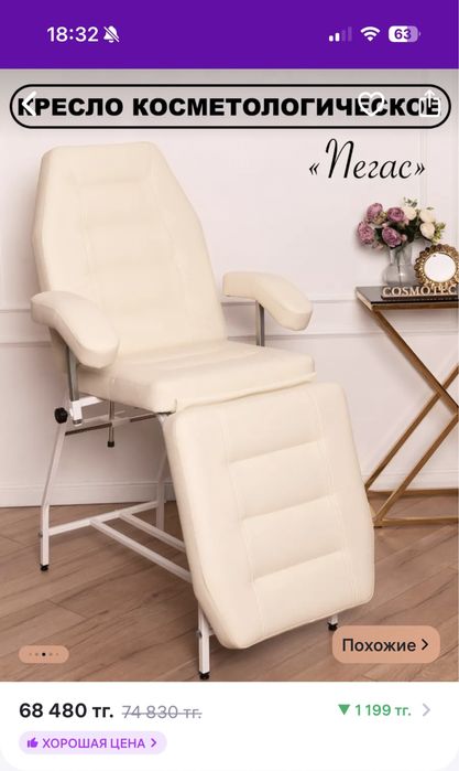 Косметологическая кушетка