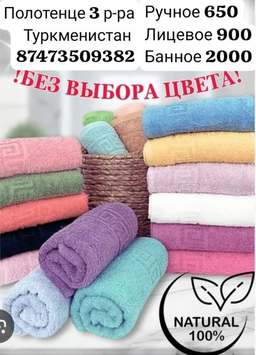 Продам новые полотенце Туркменистан