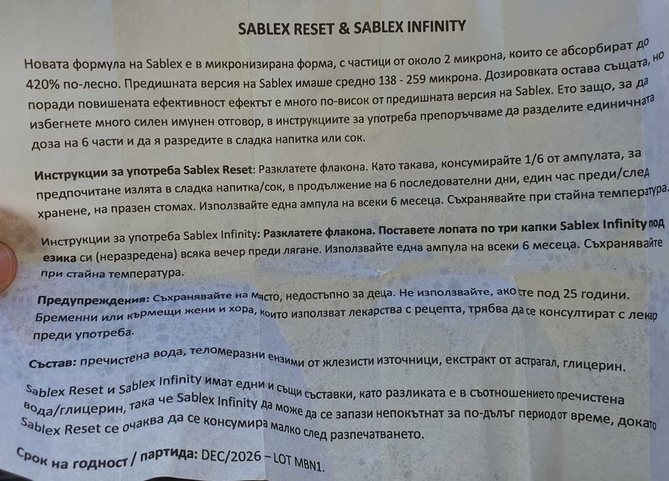 добавка Sablex Reset, нулиране на възрастта на ДНК, теломерно разширение, естествено, 30 мл
