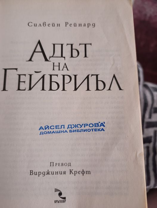 Продавам поредица