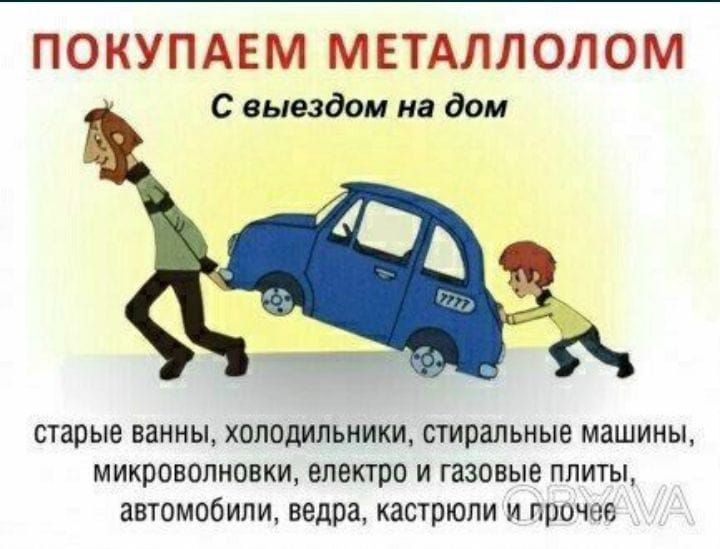 Приём металлом самовывоз