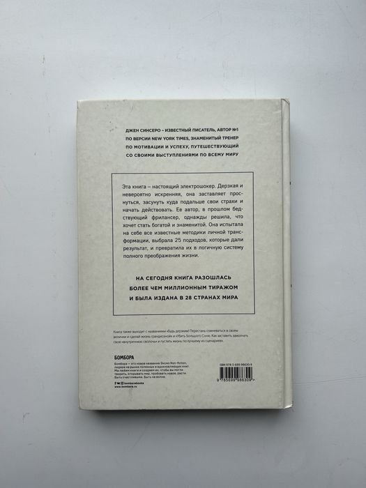 «НИСЫ» книга, автор Джен Синсеро