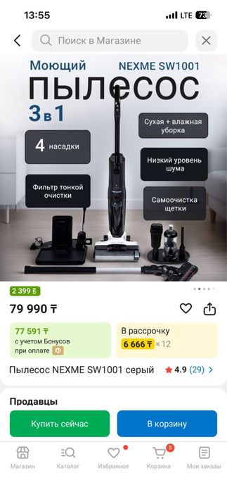 Продам пылесос  NEXME