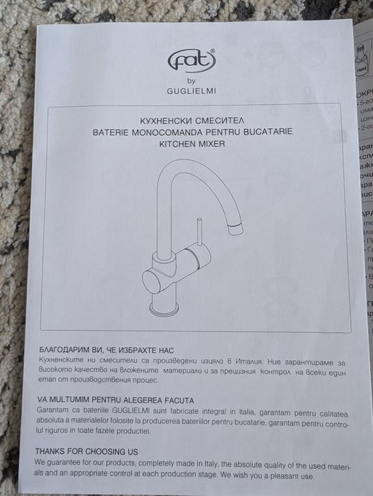 Кухненски смесител FAT by Guglielmi