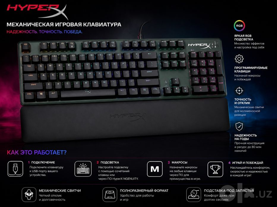 Клавиатура HyperX