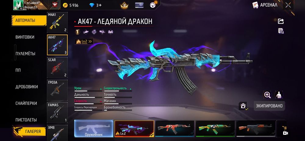 Аккаунт фри фаер