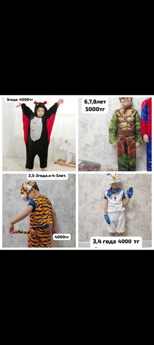 Карнавальные костюмы