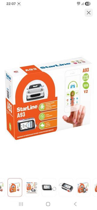 StarLine Установка Ремонт Продажа