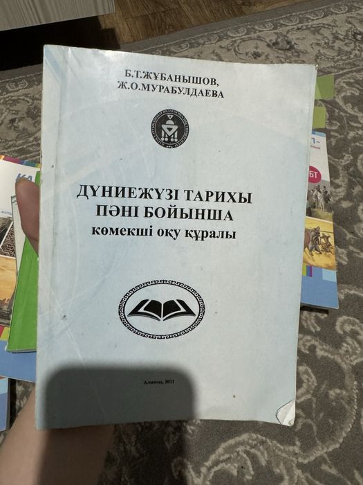 книги всемирные историй