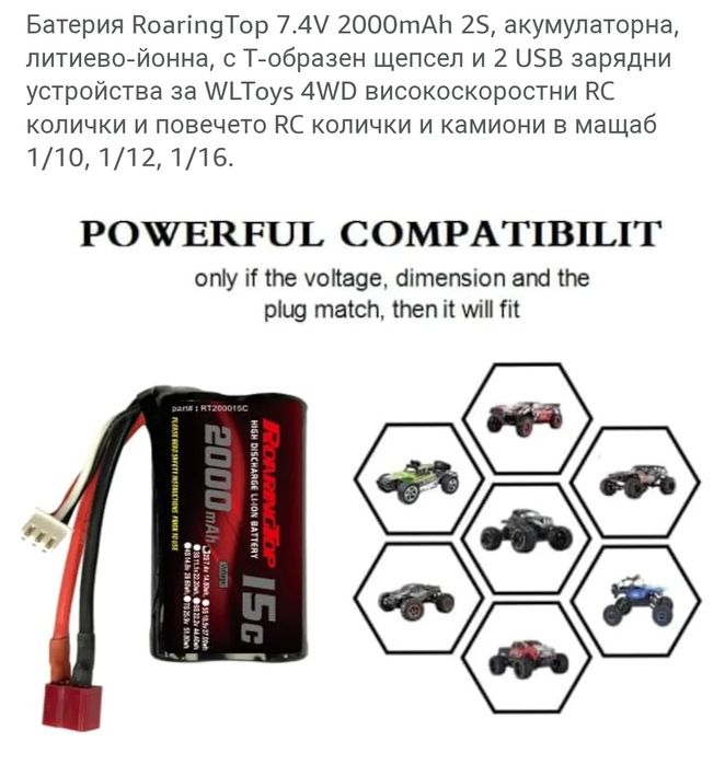 Батерии RoaringTop 2000 mAh 15C (2 бр.) + USB зарядно