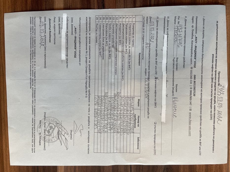 Газов инжекцион за кола