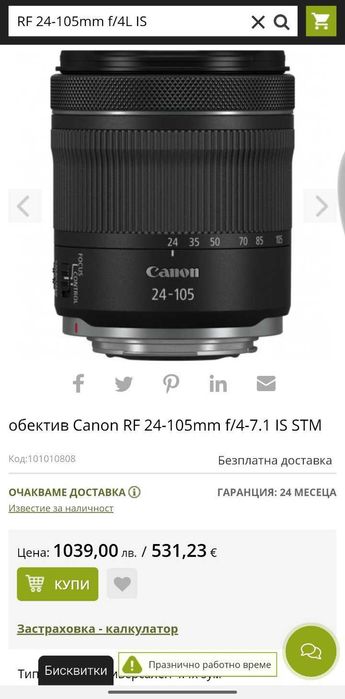 ОТЛИЧЕН Обектив Canon RF 24-105mm f4-7.1 IS STM
