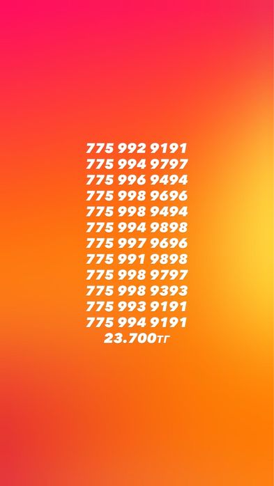 Красивые номера продам