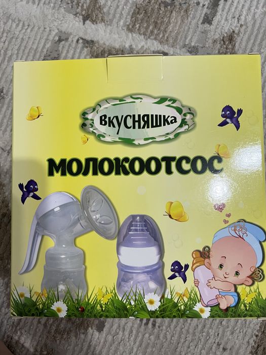Молокоотсос сатылады