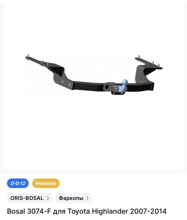 Фаркоп Тойота Хайландер