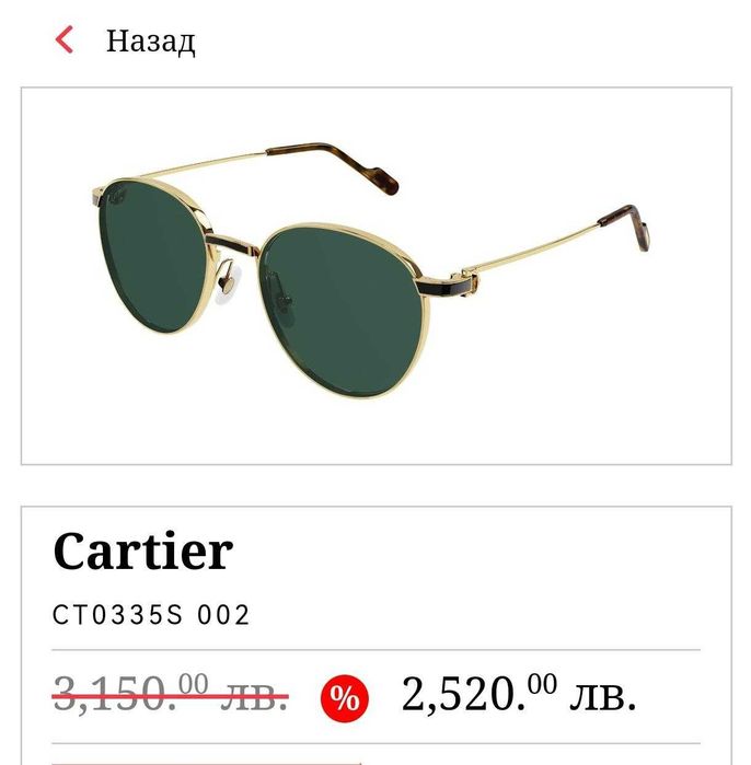 Слънчеви очила Cartier CT0335S