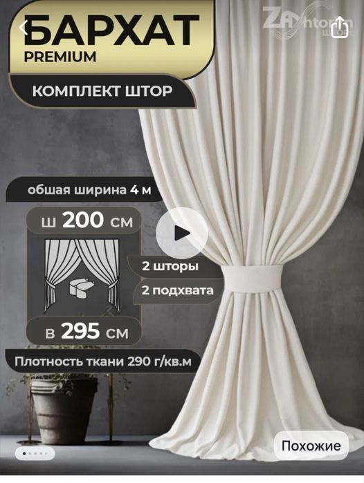 Шторы светлобежевые Бархат с подхватами