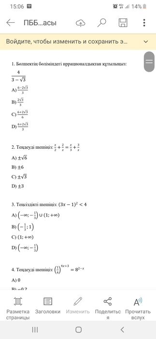 Телефон. Квал тест опз пбб