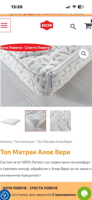 Топ матрак Алое Вера