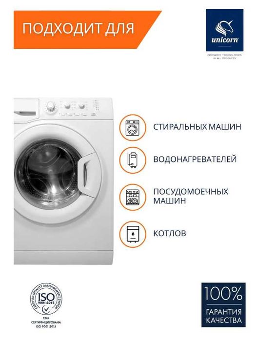 Полифосфатная соль Unicorn для фильтра, умягчения воды 0,5 кг