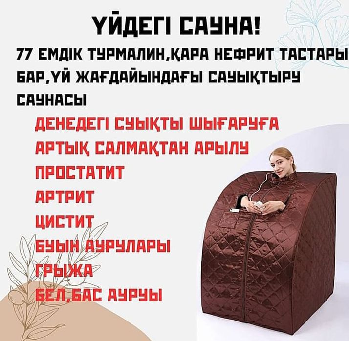 Сауна ба-гуа для лечения