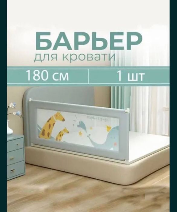 Бортики барьеры ограничители для кровати