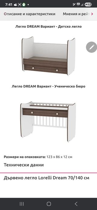 Дървено легло Lorelli Dream 70/140 см  плюс  Матрак