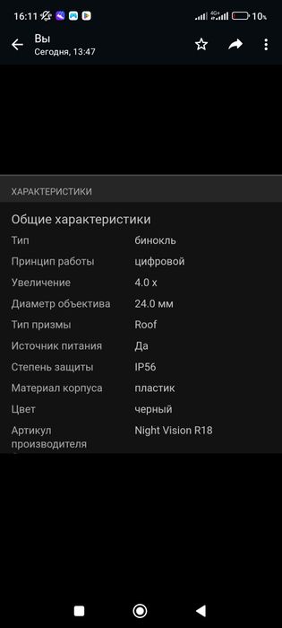 Прибор ночного видения