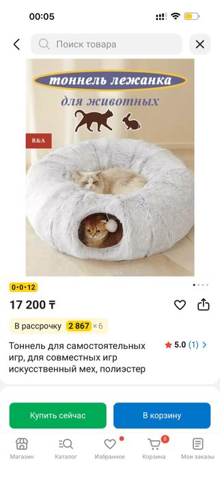 Тоннель лежанка для кошек