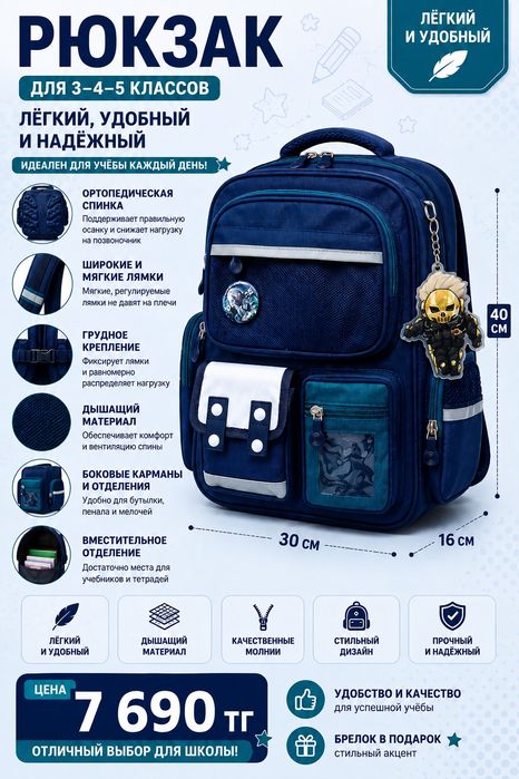 Школьные рюкзаки