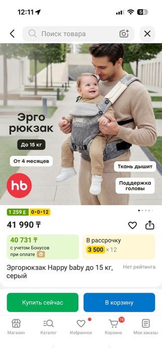 Эргорюкзак от 4 месяцев