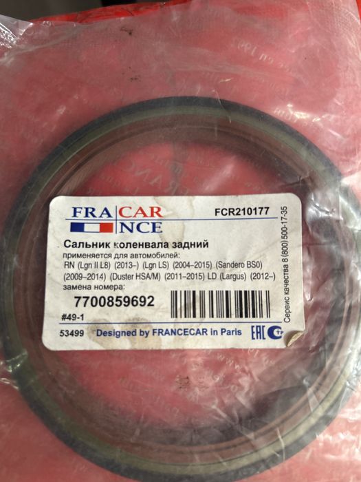 Сальник Рено Дастер Логан Ларгус
