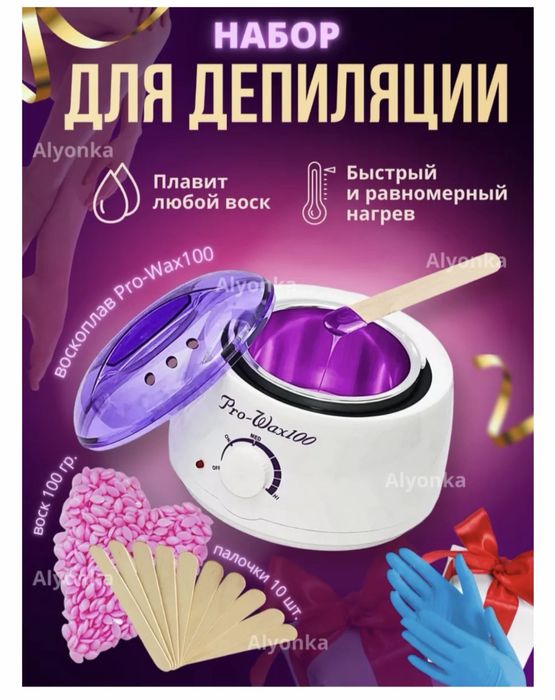 Воскоплав для удаление волос