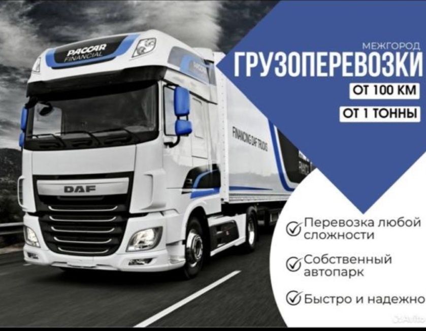 Грузоперевозки Кз Снг международные фуры тент автовоз площадка реф