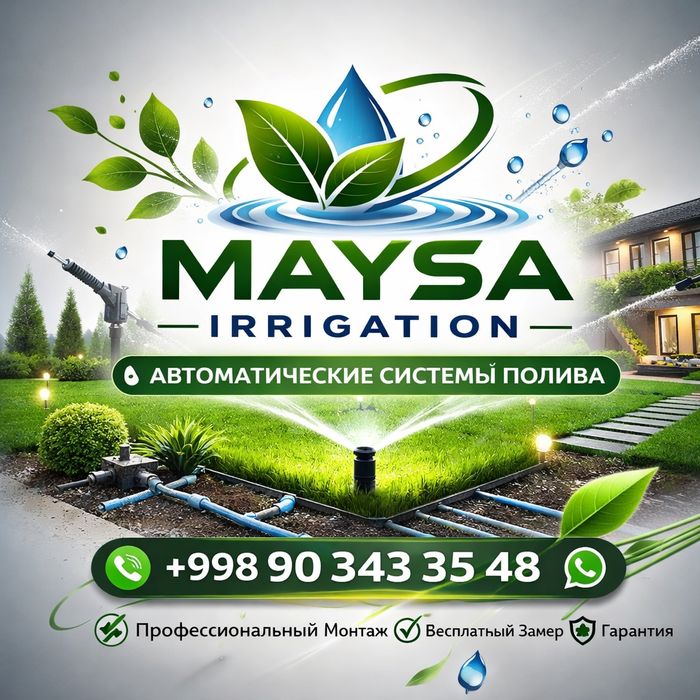 Полив газон под ключ