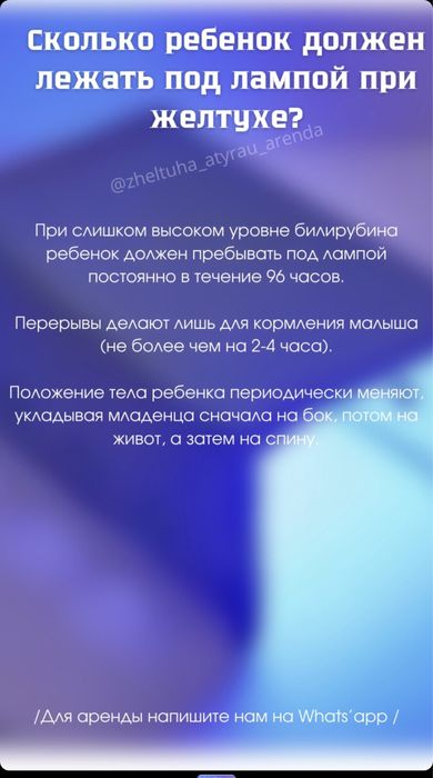 Фотолампа от  желтухи