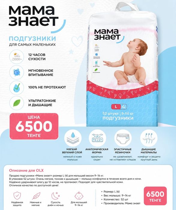 Мама знает подгузники