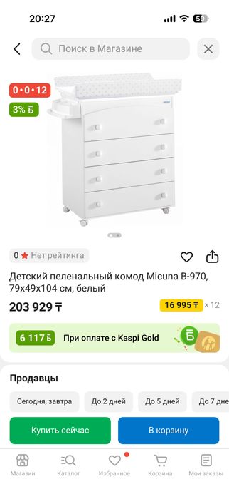 Продам детский комод