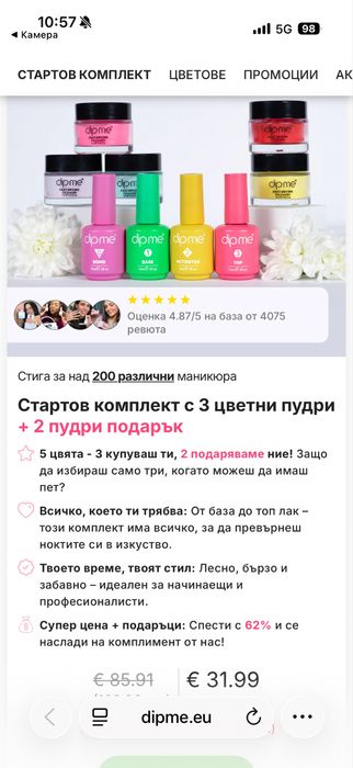 Комплект за маникюр