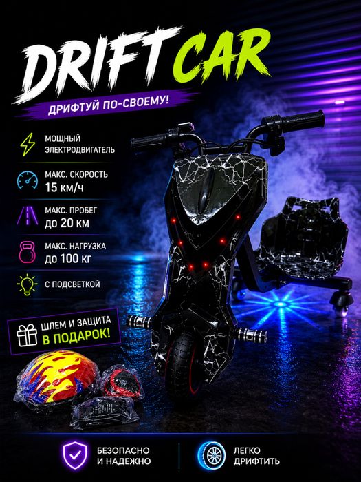 Дрифткар Drift car Алматы новый в розницу