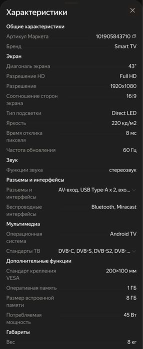 Новый телевизор LED Smart TV на базе Android 11