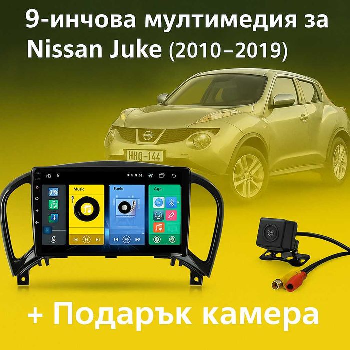 9-инчова мултимедия за Nissan Juke (2010–2019) + подарък камера
