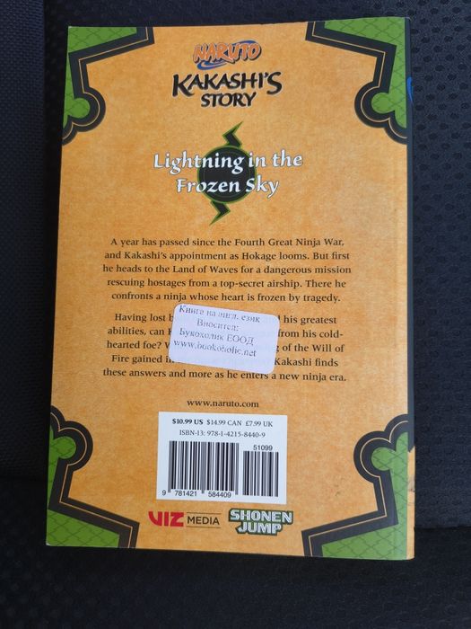 Naruto – Kakashi's Story (английско издание)