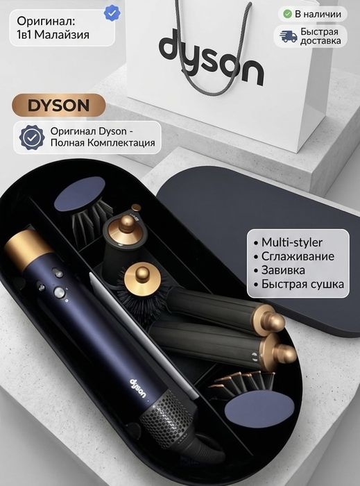 Dyson+стайлер қасына HS05-HS08