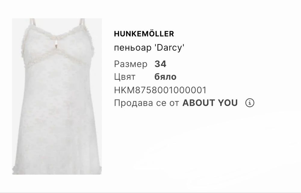 Пеньоар Hunkemoller