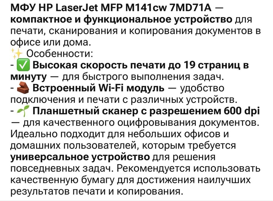 Принтер/сканер HP M141 с Wi-Fi